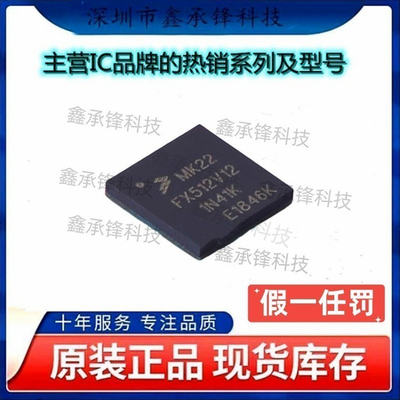 不忘初心原装正品 MK22FX512AVMC12 丝印MK22FX512V12 MAPBGA-121
