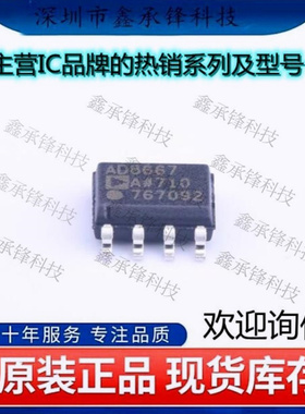 不忘初心 原装正品 AD8667ARZ-REEL7 AD8667ARZ AD8667A封装SOP-8