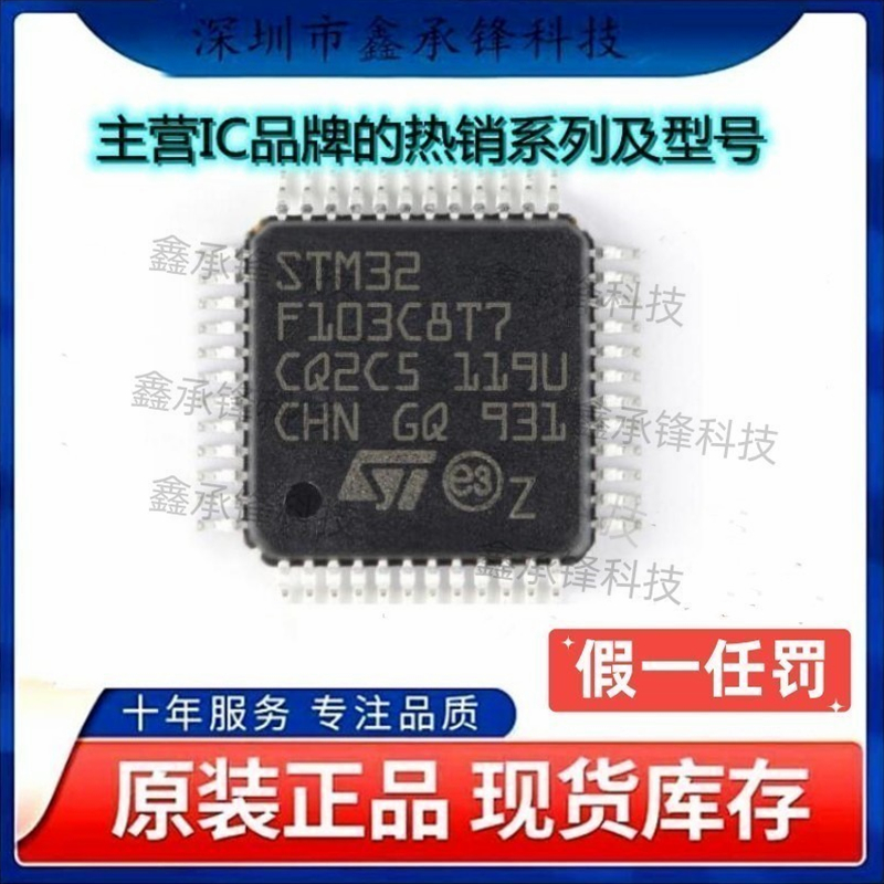 不忘初心 原装正品 STM32F103C8T7 STM32F103 LQFP-48 单片机MCU