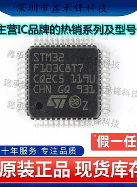不忘初心 原装正品 STM32F103C8T7 STM32F103 LQFP-48 单片机MCU