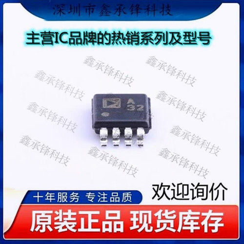 不忘初心 原装正品 ADA4528-2ARMZ-R7 ADA4528-2ARMZ 封装MSOP8
