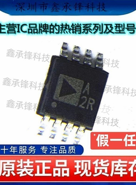 不忘初心原装正品ADA4528-1ARMZ ADA4528-1ARMZ-R7 MSOP8 丝印A2R