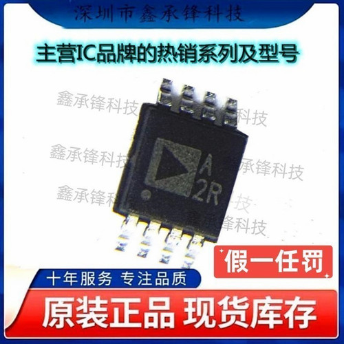 不忘初心原装正品ADA4528-1ARMZ ADA4528-1ARMZ-R7 MSOP8 丝印A2R