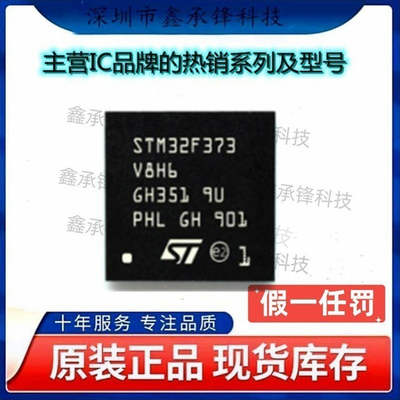 不忘初心原装正品 STM32F373V8H6 STM32F373 UFBGA-100 单片机MCU