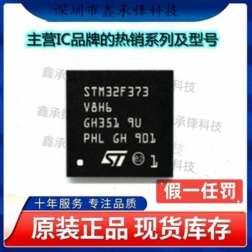不忘初心原装正品 STM32F373V8H6 STM32F373 UFBGA-100 单片机MCU