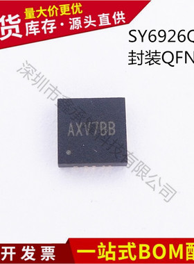 不忘初心原装正品SY6926QYC 封装QFN-20 丝印AXV 电源管理IC芯片