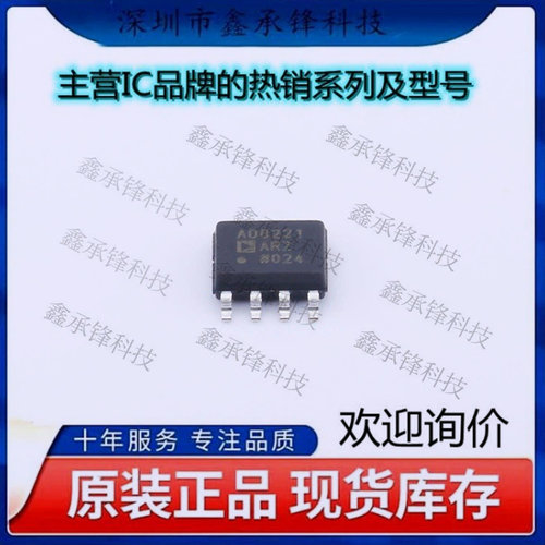 不忘初心 原装正品 AD8221ARZ AD8221 AD8221ARZ-R7 封装SOP-8
