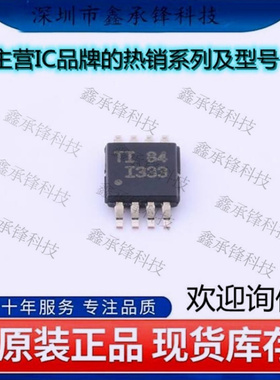 不忘初心 原装正品 INA333AIDGKR INA333 丝印I333 封装MSOP-8