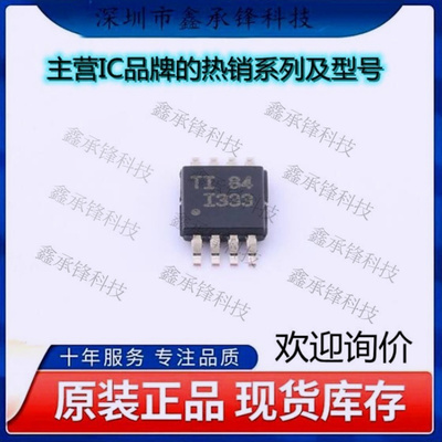 不忘初心 原装正品 INA333AIDGKR INA333 丝印I333 封装MSOP-8