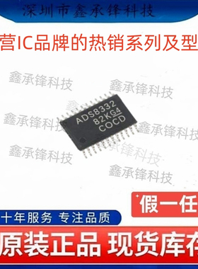不忘初心原装正品 ADS8332 ADS8332IPWR ADS8332IPW 封装TSSOP-24