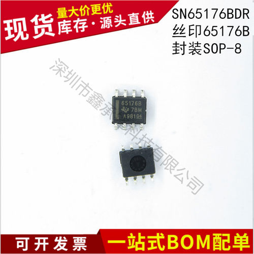 不忘初心 进口全新SN65176BDR 丝印65176B 封装SOP-8 总线收发器