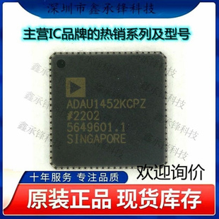 不忘初心 原装正品 ADAU1452KCPZRL ADAU1452KCPZ 封装LFCSP-72
