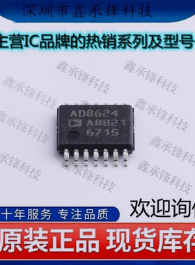不忘初心 原装正品 AD8624ARUZ AD8624ARU AD8624A 封装TSSOP-14
