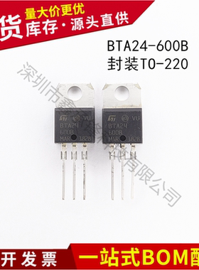 进口正品 BTA24-600B BTA24600B 封装TO-220 24A/600V 双向可控硅