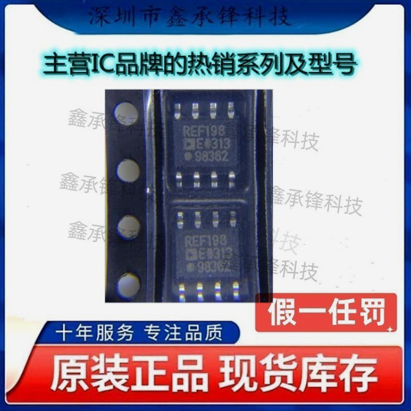 不忘初心 原装正品 REF198ESZ REF198ESZ-REEL REF198E 封装SOP-8