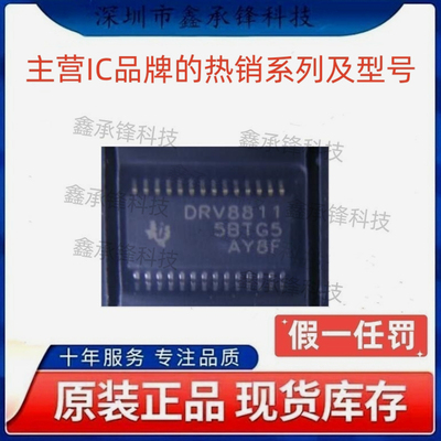 不忘初心原装正品DRV8811 DRV8811PWPR DRV8811PWP 封装HTSSOP-28