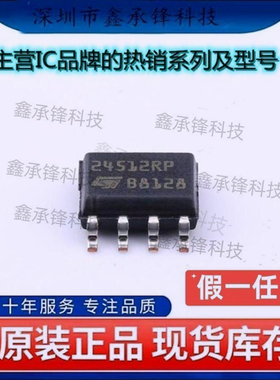 不忘初心 原装正品 M24512-RMN6TP M24512-RMN6 丝印24512RP SOP8