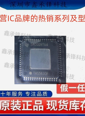 不忘初心 原装正品 TAS5630 TAS5630BPHDR TAS5630B 封装HTQFP-64