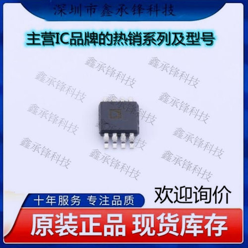 不忘初心 原装正品 AD8217BRMZ-RL AD8217BRMZ 封装MSOP-8丝印Y2L