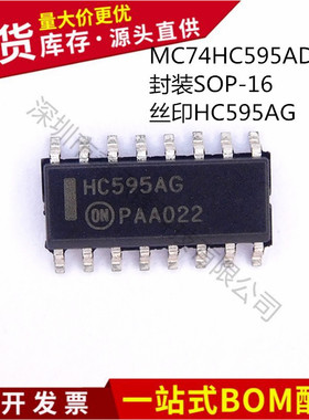 不忘初心原装正品MC74HC595ADR2G HC595AG封装SOP-16 移位寄存器