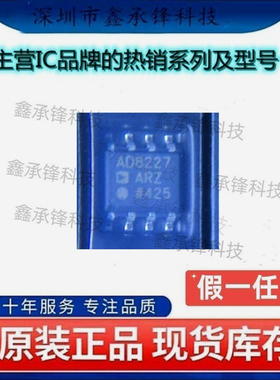 不忘初心 原装正品 AD8227ARZ-R7 AD8227ARZ 封装SOP8 仪表放大器