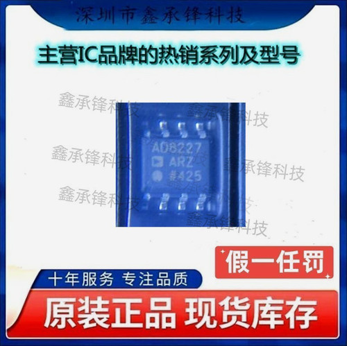 不忘初心 原装正品 AD8227ARZ-R7 AD8227ARZ 封装SOP8 仪表放大器