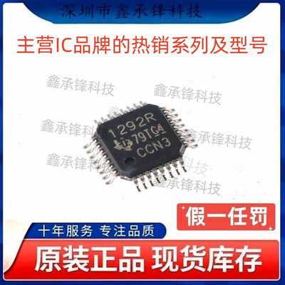 不忘初心原装正品 ADS1292 ADS1292RIPBSR 封装TQFP-32 丝印1292R