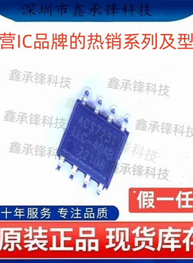 原装正品 ACS723LLCTR-40AB-T 丝印ACS723TLLC-40AB 封装SOP8 40A