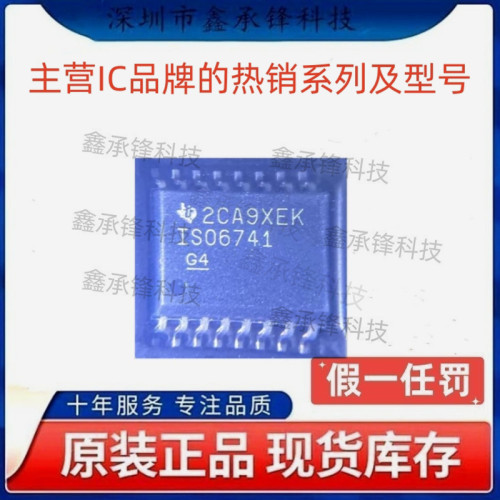 不忘初心 原装正品 ISO6741 ISO6741DWR 封装SOP-16 数字隔离器