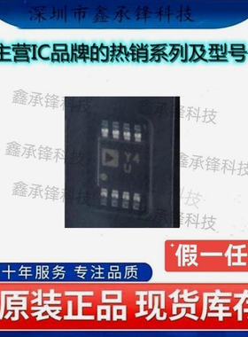 不忘初心 原装正品 AD8422ARMZ AD8422ARMZ-R7 封装MSOP8 丝印Y4U