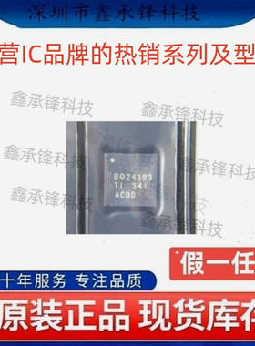 不忘初心原装正品 BQ24193 BQ24193RGER BQ24193RGET 封装VQFN-24