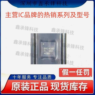 不忘初心原装正品 BQ24193 BQ24193RGER BQ24193RGET 封装VQFN-24