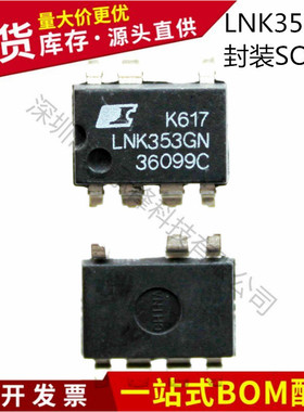 不忘初心 原装正品 LNK353GN LNK353G SOP-7 液晶电源管理芯片IC