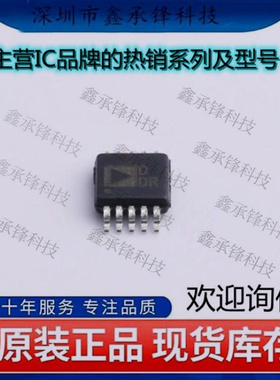 不忘初心 原装正品 AD5175BRMZ-10-RL7 AD5175BRMZ-10封装MSOP-10