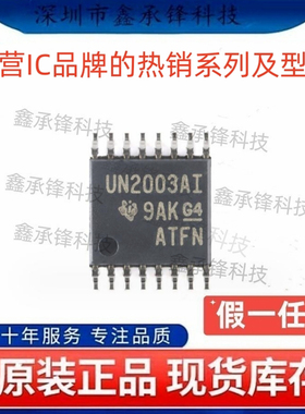 不忘初心 原装正品 ULN2003 ULN2003AIPWR TSSOP-16 丝印UN2003AI