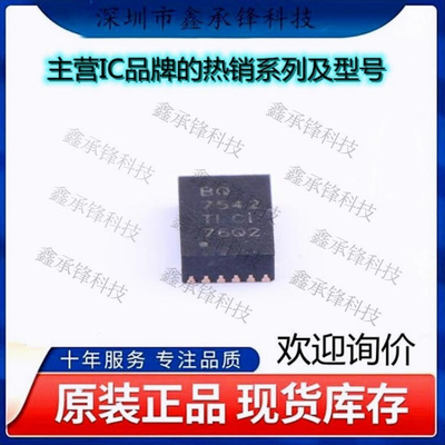 不忘初心原装正品BQ27542DRZR-G1 BQ27542DRZR BQ7542封装VSON-12