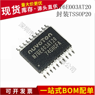 进口全新 N76E003AT20 封装TSSOP20 微控制器 替代STM8S003F3P6