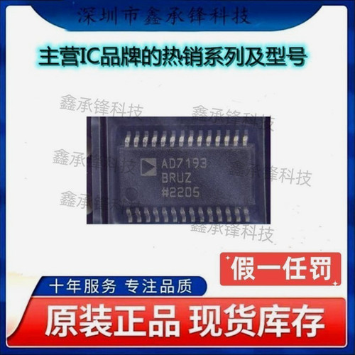 不忘初心 原装正品 AD7193BRUZ AD7193BRUZ-REEL 封装TSSOP-28