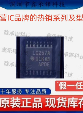 原装正品 SN74LVC257 SN74LVC257APWR 封装TSSOP-16 丝印LC257A