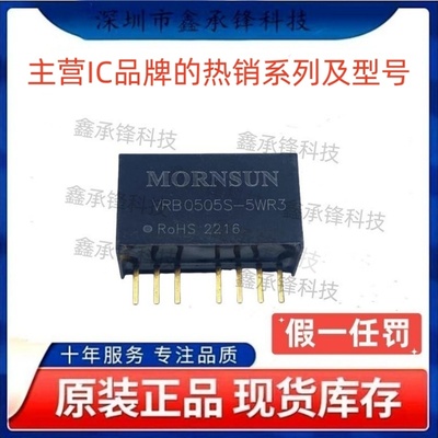 不忘初心 原装正品 VRB0505S-5WR3 封装SIP-7 隔离电源模块