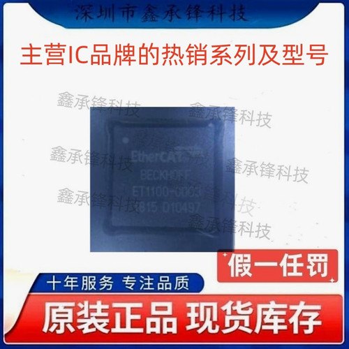 不忘初心 原装正品 ET1100-0003 封装BGA-128 嵌入式处理器芯片