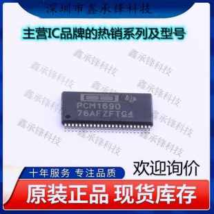 不忘初心 原装正品PCM1690DCAR PCM1690D丝印PCM1690封装HSSOP-48