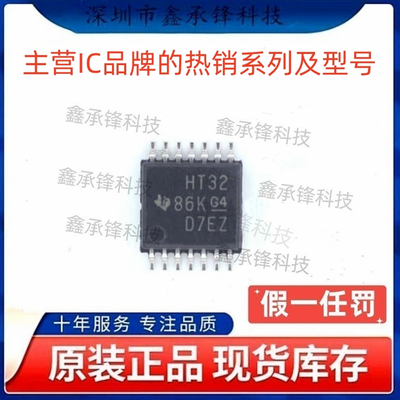 不忘初心原装正品 SN74HCT32 SN74HCT32PWR 封装TSSOP14 丝印HT32