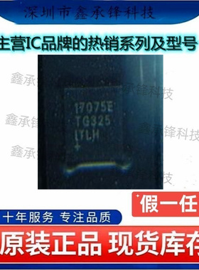 不忘初心 原装正品 MAX17075ETG+T MAX17075ETG MAX17075 QFN-24