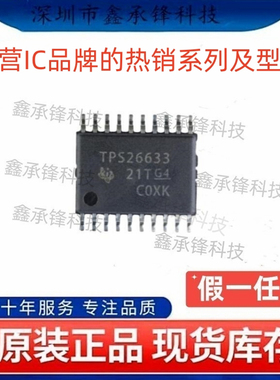 不忘初心原装正品 TPS26633 TPS26633PWPR TPS26633PWPT HTSSOP20