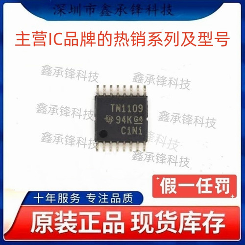 不忘初心原装正品 TMUX1109 TMUX1109PWR 封装TSSOP16 丝印TM1109
