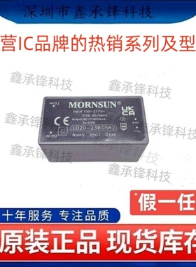 不忘初心 原装正品 LD20-23B05R2 封装DIP AC-DC电源模块