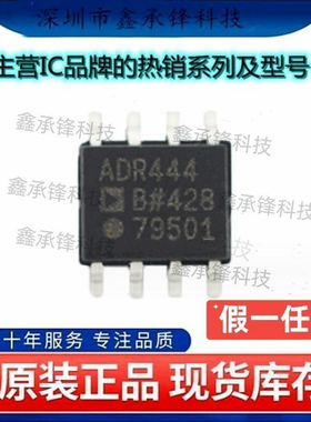 不忘初心 原装正品 ADR444BRZ ADR444BRZ-REEL7 ADR444B 封装SOP8