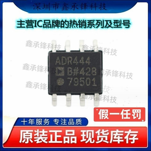 不忘初心 原装正品 ADR444BRZ ADR444BRZ-REEL7 ADR444B 封装SOP8
