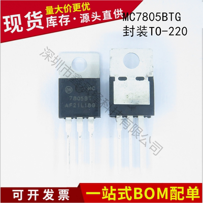 不忘初心原装正品MC7805BTG MC7805BT MC780封装TO-220三端稳压管